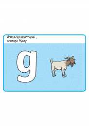 Алфавит Карточки с заданиями для творческого изучения английского. Шаблоны букв