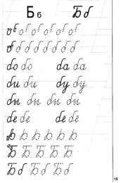 Прописи с буквами Учимся писать буквы