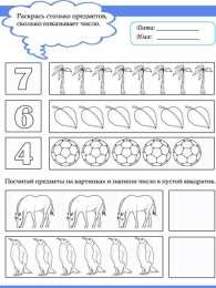 Задания с цифрами Учим цифры. Задания с цифрами 