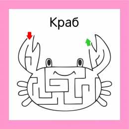 Лабиринт Пройди лабиринт. Задания с лабиринтами