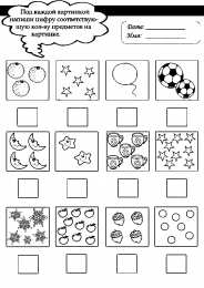 Задания с цифрами Задания на счет. Учимся считать в игровой форме