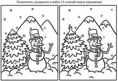 Найти отличия Рисунки с заданиями на внимательность