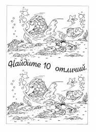 Найти отличия Рисунки с заданиями на внимательность