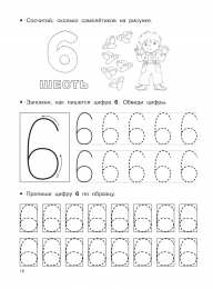 Математические прописи  Математические прописи задания и графические диктанты 