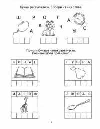 Игры со словами Задание по русскому языку. Игра со словами