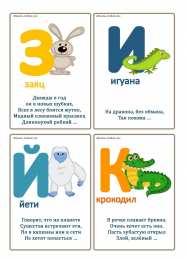 Игры с буквами Алфавит в загадках. Материалы для изучения алфавита с детьми. 