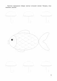 Проведи линию по точкам Штриховки