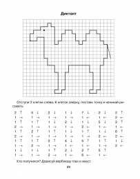 графический диктант Графический диктант