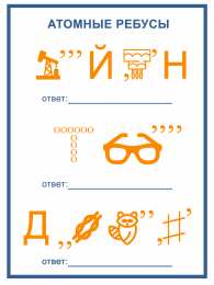 Ребусы Детские ребусы