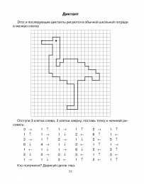 графический диктант Графический диктант