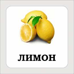 Фрукты Карточки с подписными фруктами. Скачать бесплатно.