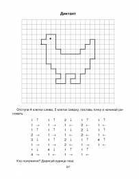 графический диктант Графический диктант