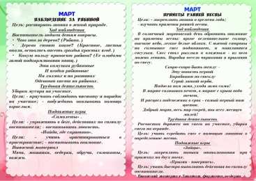 Весенние прогулки Картотека весенних прогулок с детьми в детском ваду