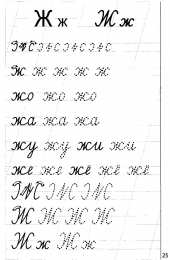 Прописи с буквами Учимся писать буквы