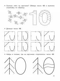 Математические прописи  Математические прописи задания и графические диктанты 