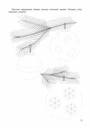 Проведи линию по точкам Штриховки