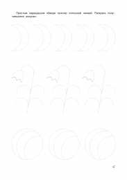 Проведи линию по точкам Штриховки