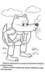 Три поросенка Раскраски с поросятами и волком. Три поросенка скачать бесплатно онлайн