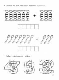 Математические прописи  Математические прописи задания и графические диктанты 