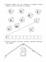 Математические прописи  Математические прописи задания и графические диктанты 