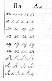 Прописи с буквами Учимся писать буквы