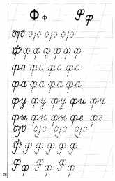 Прописи с буквами Учимся писать буквы