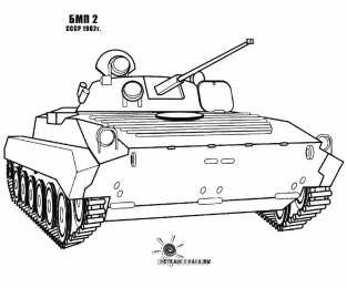 БМП и БТР раскраски на которых изображены БМП и БТР для мальчиков