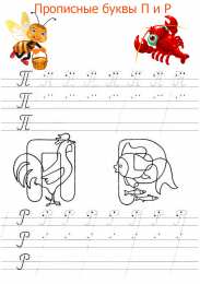Прописи с буквами Прописные буквы