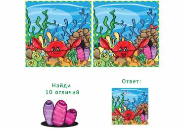 Найти отличия Найди 10 отличий 