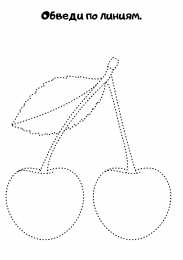 Нарисуй по контуру Обведи по точкам. Раскраски с точками