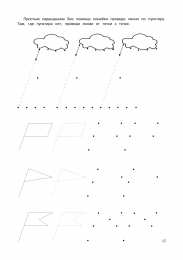 Проведи линию по точкам Штриховки