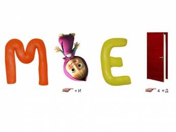 Ребусы Детские ребусы