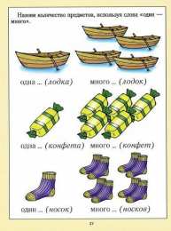 Один много Задания где нужно назвать предметы используя один и много