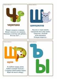 Игры с буквами Алфавит в загадках. Материалы для изучения алфавита с детьми. 