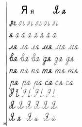 Прописи с буквами Учимся писать буквы