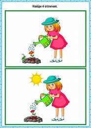 Найти отличия Задания в которых ребенку на картинке нужно найти отличия