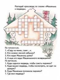 Кроссворды Детские кроссворды по русским народным сказкам