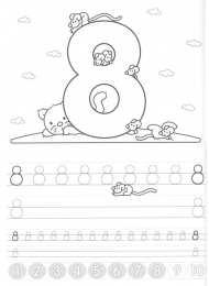 Прописи с цифрами Прописи с цифрами для дошкольной подготовки.