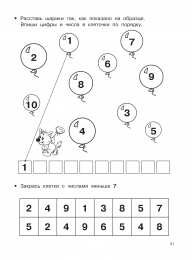 Математические прописи  Математические прописи задания и графические диктанты 