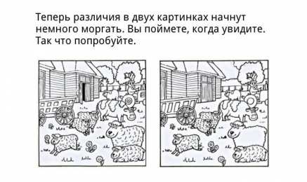 Найти отличия Рисунки с заданиями на внимательность