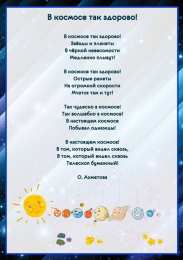 Стихи для чтения Стихи для детей ко дню космонавтики