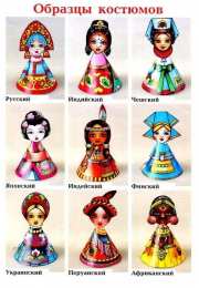 Национальные костюмы Готовые наборы для поделок кукол в национальных костюмах
