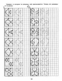 Прописи с фигурами Фигуры по клеточкам. Рисуем по образцу