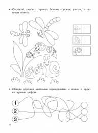 Математические прописи  Математические прописи задания и графические диктанты 