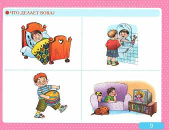 Развитие речи Альбом с заданиями по развитию речи для самых маленьких