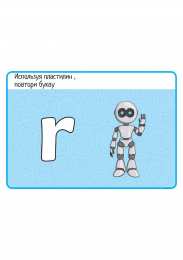 Алфавит Карточки с заданиями для творческого изучения английского. Шаблоны букв