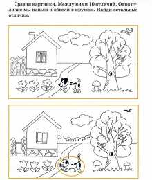 Найти отличия Рисунки с заданиями на внимательность