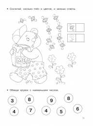 Математические прописи  Математические прописи задания и графические диктанты 
