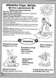 Стихи для развития речи СТИХИ ДЛЯ РАЗВИТИЯ РЕЧИ. 4-7 лет.