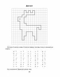 графический диктант Графический диктант